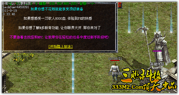 三联科技真彩元素传奇新传之江南第一城九月更新版+补丁