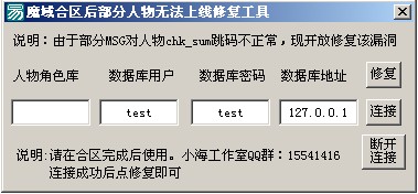 魔域合区部分人物无法上线修复工具