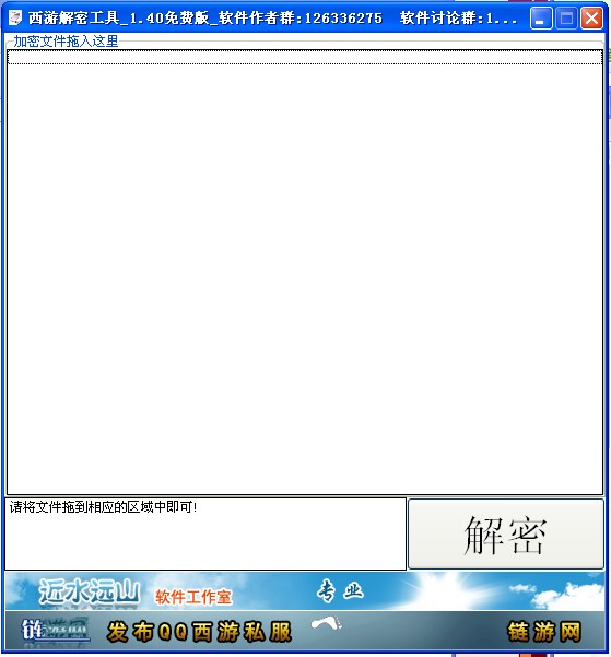 QQ西游私服[ltb]解密工具1[1].40针对加密补丁解密