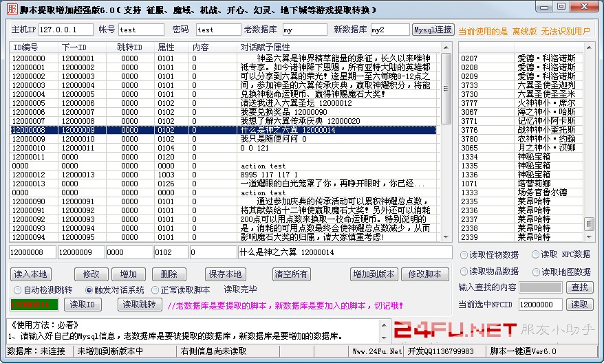 24Fu魔域脚本一键通v6.0