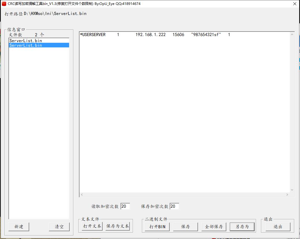 墨香客户端ServerList.bin修改器CRC读写次数加密破解工具